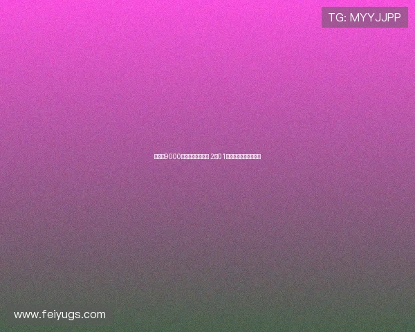 湖人以9000万美元争冠新拼图 2米01前锋成东契奇最佳搭档